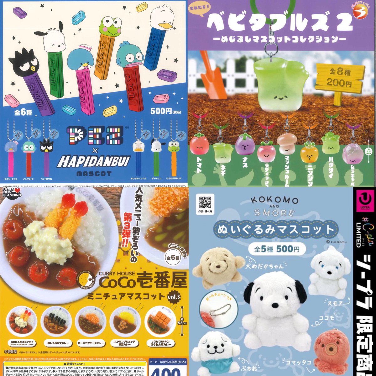 ガチャガチャサラリーマン｜最新ガチャ情報 tweet media
