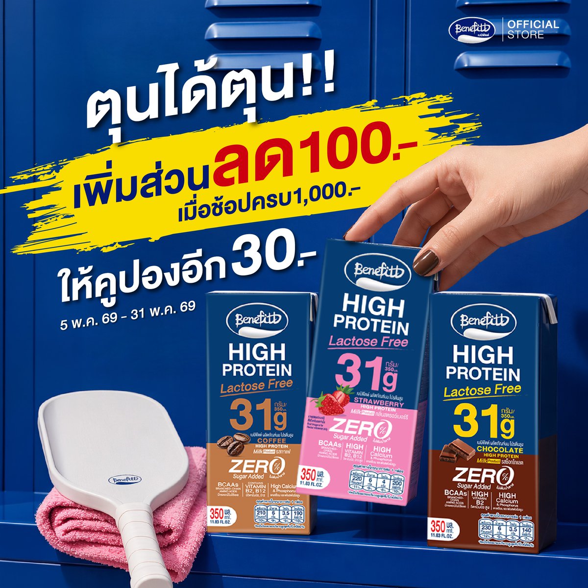 BenefittThai's tweet photo. ตุนเลย Benefitt High Protein
นมโปรตีนสูง 31g รสกาแฟใหม่! ☕️

 เพิ่มส่วนลด 100.- ให้คูปอง อีก 30.- 
5 พ.ค. ตั้งแต่ 18.00 น.  - 30 พ.ค. 69 

โปรตีนแน่น อร่อยเข้มข้น เเบบเเลคโตสฟรี  ไม่เติมน้ำตาล