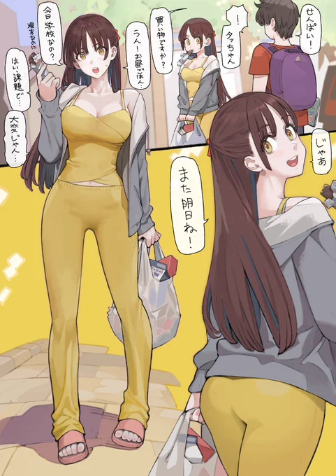 休日のせんぱい 