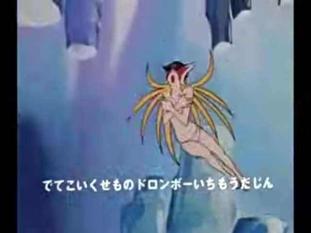 ぬぎぬぎドロンジョ様