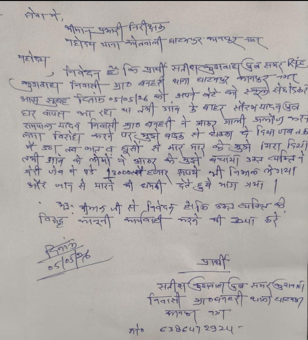 NwesNAC's tweet image. #kanpur-#घाटमपुर के बनहरी गांव मे गल्ला व्यापारी को पीट कर 13 हजार रुपये छिनने का आरोप
@adgzonekanpur  @igrangekanpur 
@kanpurnagarpol  @Uppolice 
@KanpurPolice