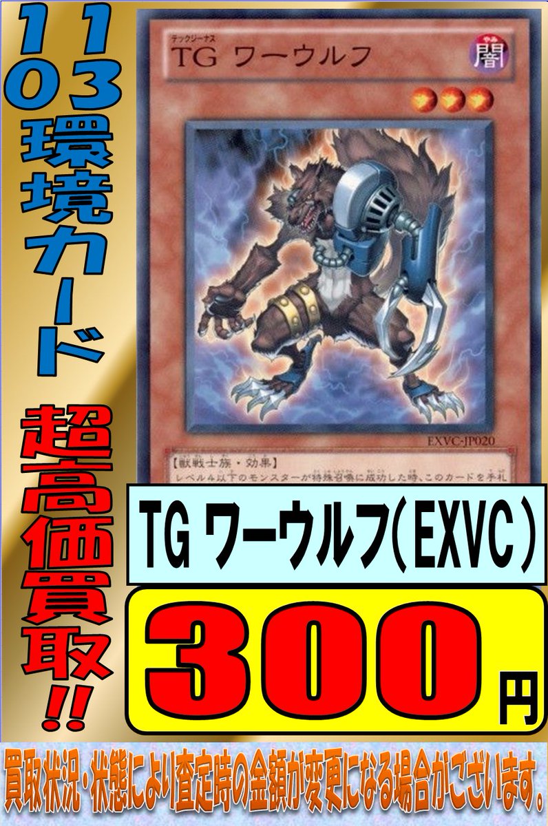 日ホビ遊戯王1103 TGのカードを大大大募集🔥🔥🔥 🔥🔥TG ラッシュ