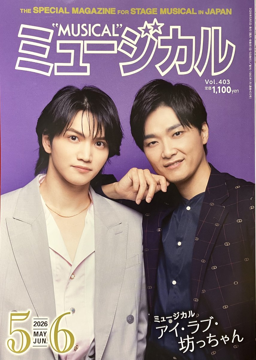 【送料無料】井上芳雄さん掲載ページ（ポスターサイズ）#6336 ミュージカル5・6月号」発売🎵 表紙は『アイ・ラブ・坊っちゃん』#井上