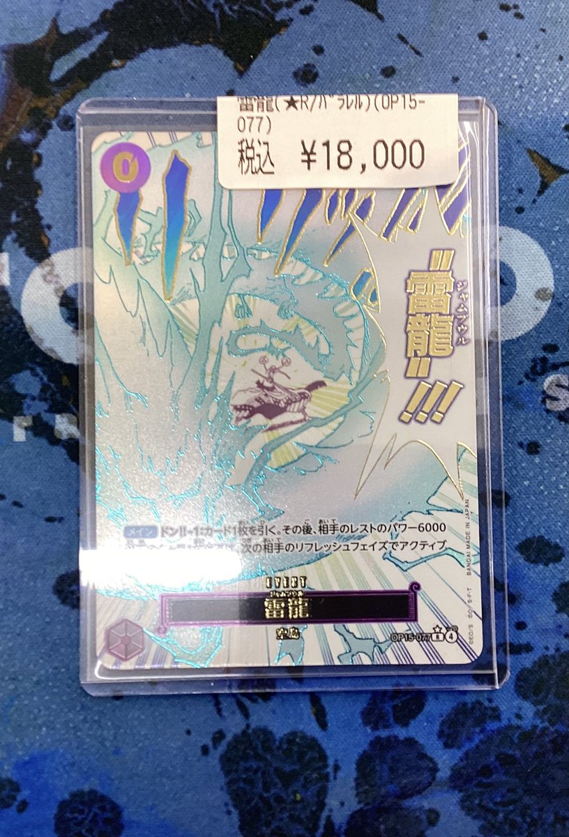 ワンピ より、あの⁉️ 雷龍⚡️パラレル1️⃣8️⃣0️⃣0️⃣0️⃣円