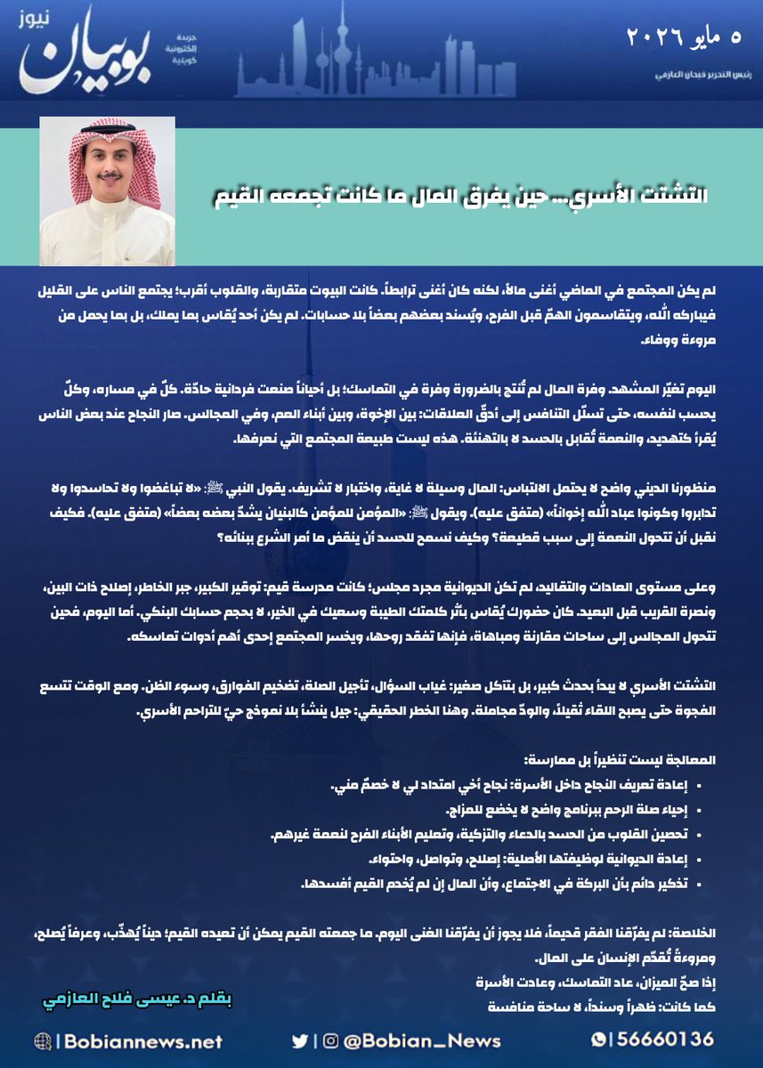 بوبيان الإخبارية tweet media