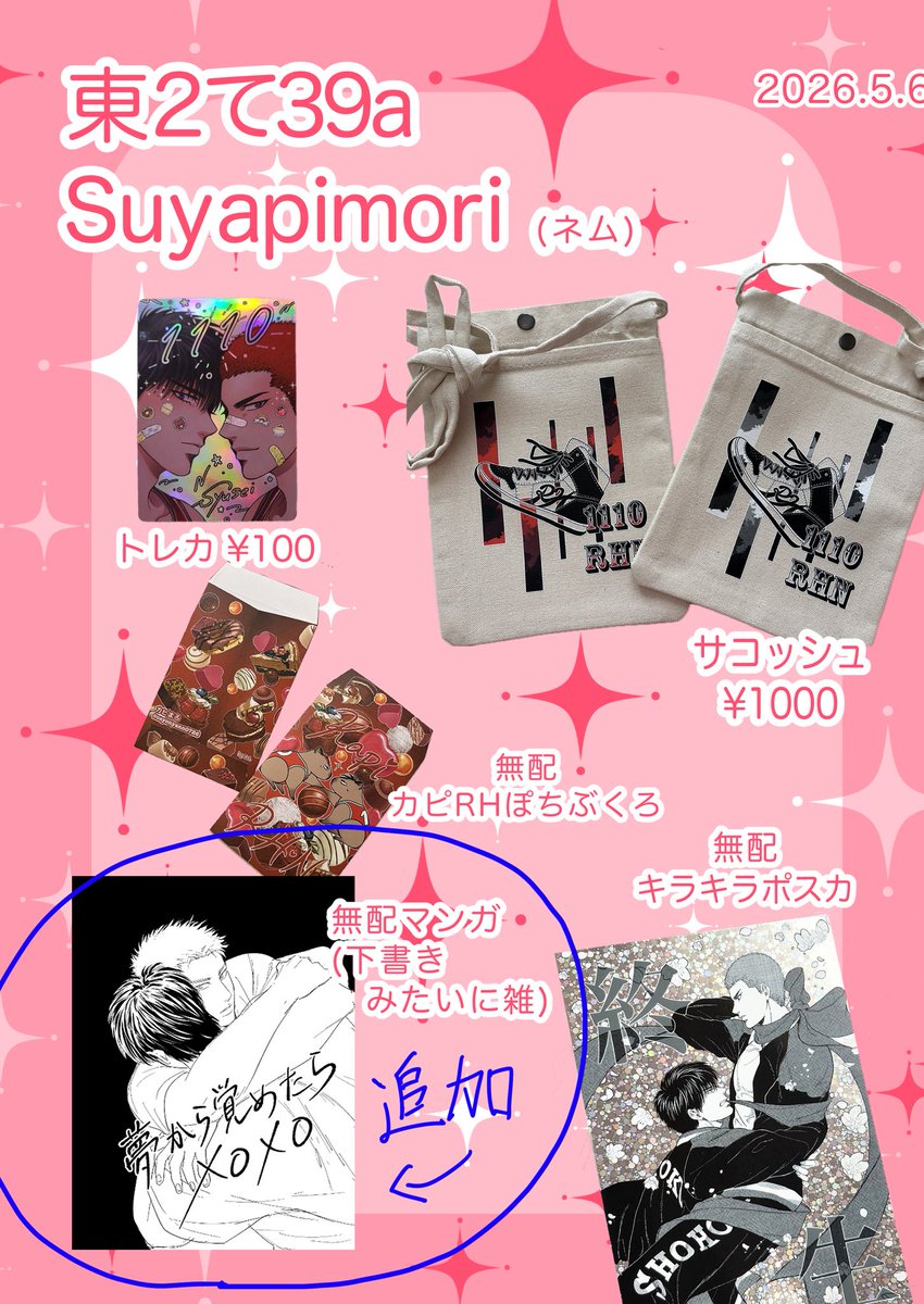 ネム🦊🌸5/6東2て39a tweet media