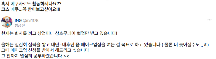 ING 메이크업 tweet media