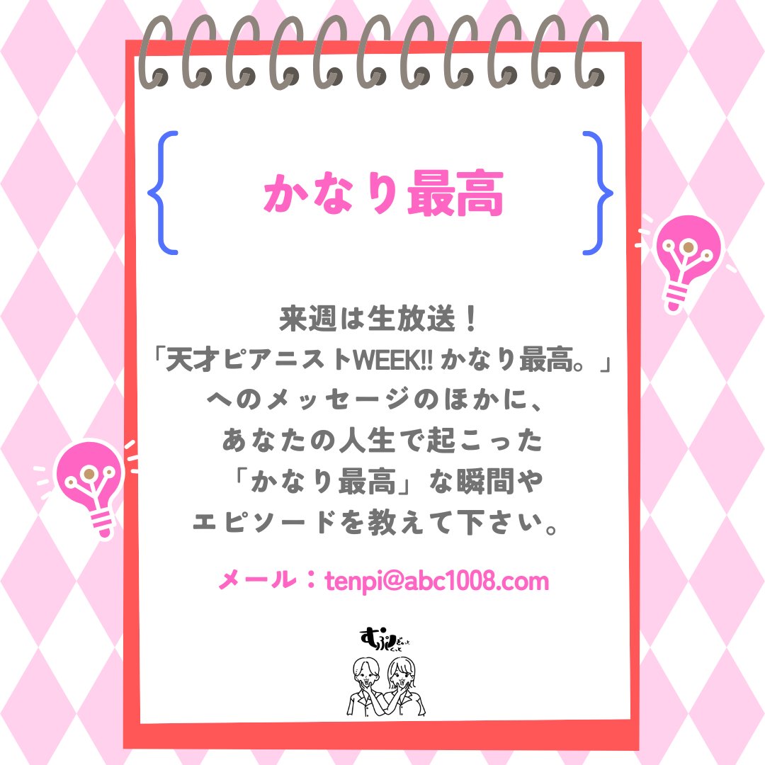 【公式】天才ピアニストのむぎゅっとぷくっと(ABCラジオ) tweet media