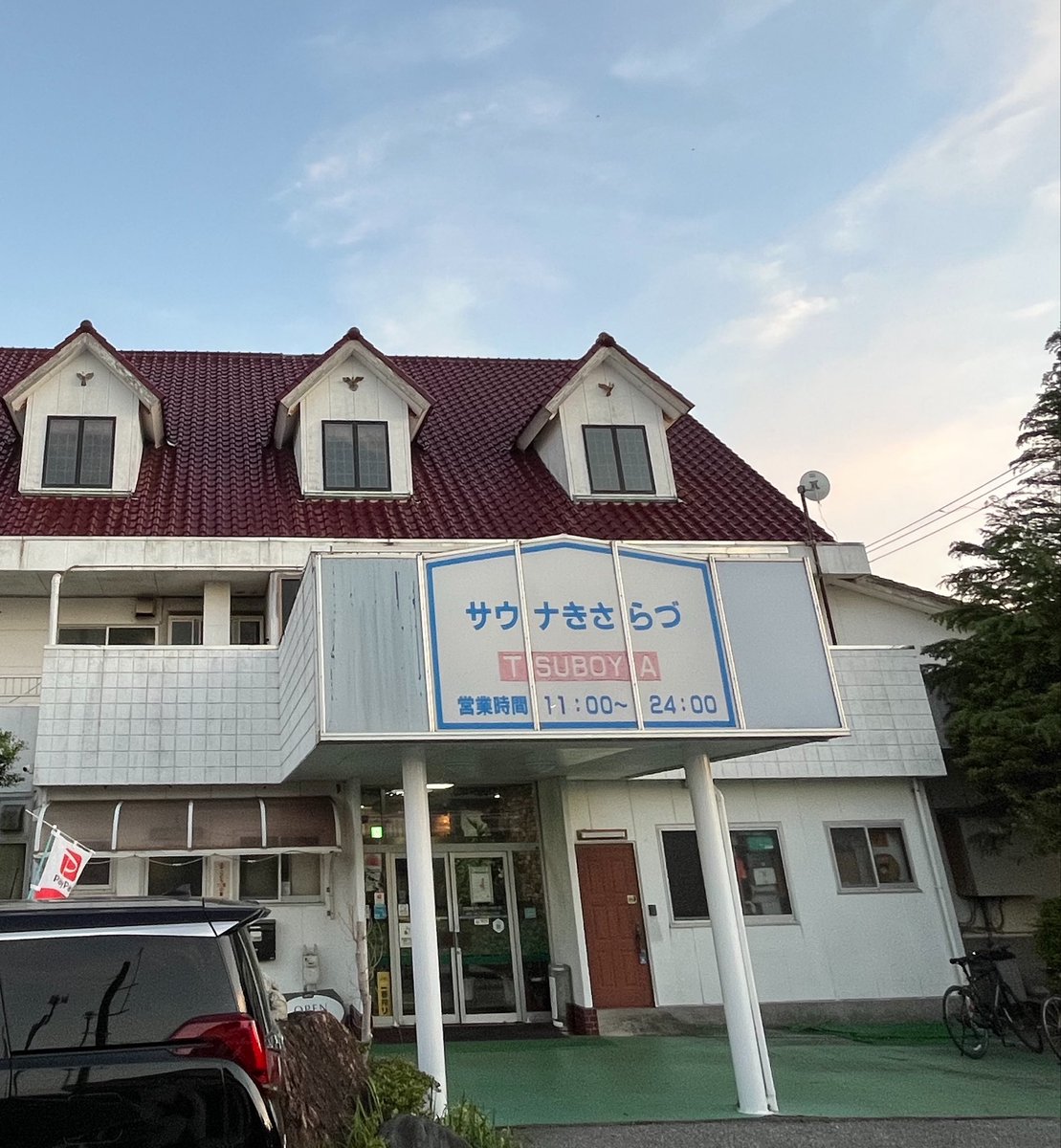 hiromixture1's tweet photo. 「こういうのでいいんだよ」トップランカーの木更津つぼやにこんなに早く再訪することになるとは思ってませんでした♨️最高👍

それにしても昨日行った文フリで偶然見かけた「旅する、本屋巡る。」ってZINEにつぼや載ってたのビックリしたなぁ😆そりゃ思わず買っちゃいますよ https://t.co/IPyXOkg0VV