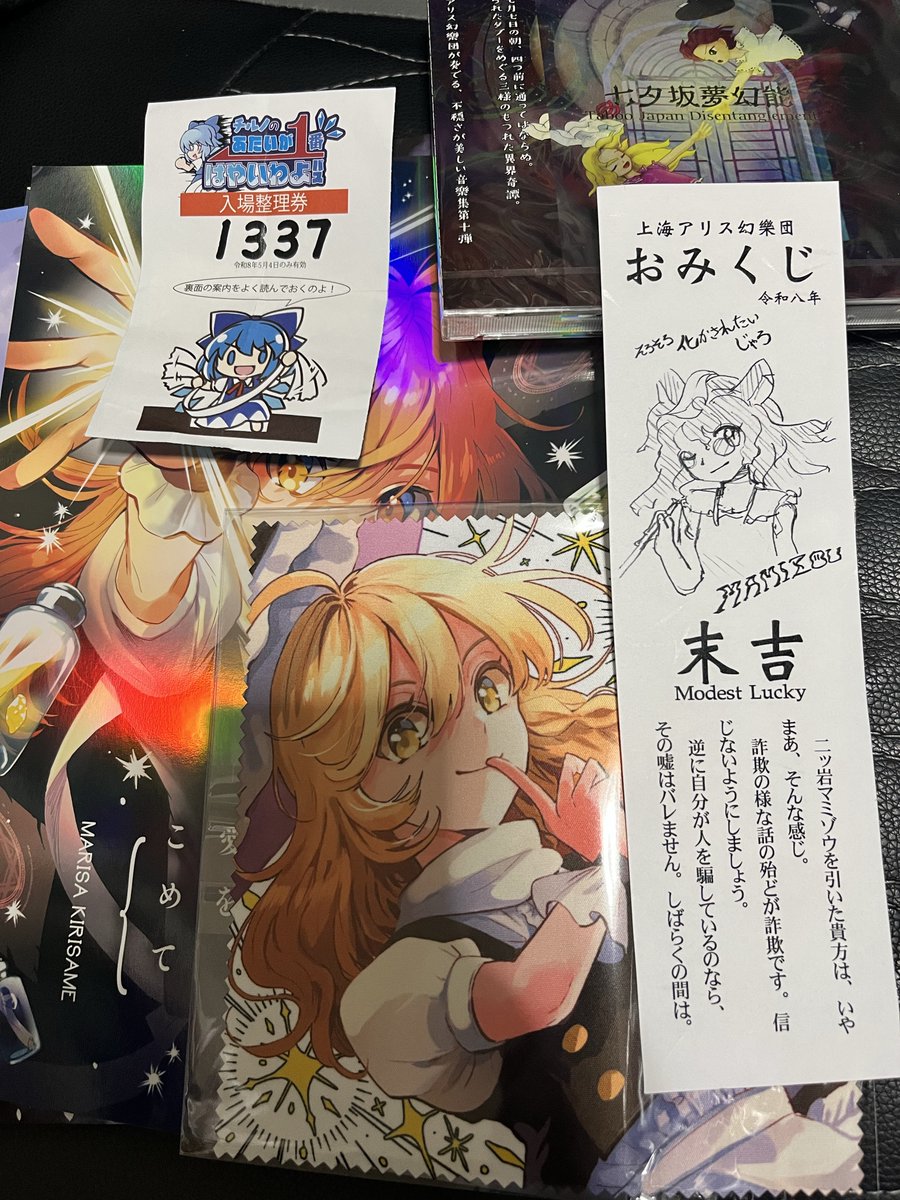 coop_02's tweet photo. 昨日だけど例大祭行ってきた
アーリーチケットで初手本家のおみくじ引きに行ったけど1時間15分くらい並んだかな…
霊夢の超大吉は引けなかったけどマミゾウさんも推しキャラなのでまぁ満足🙂 https://t.co/gcl0nExxfp