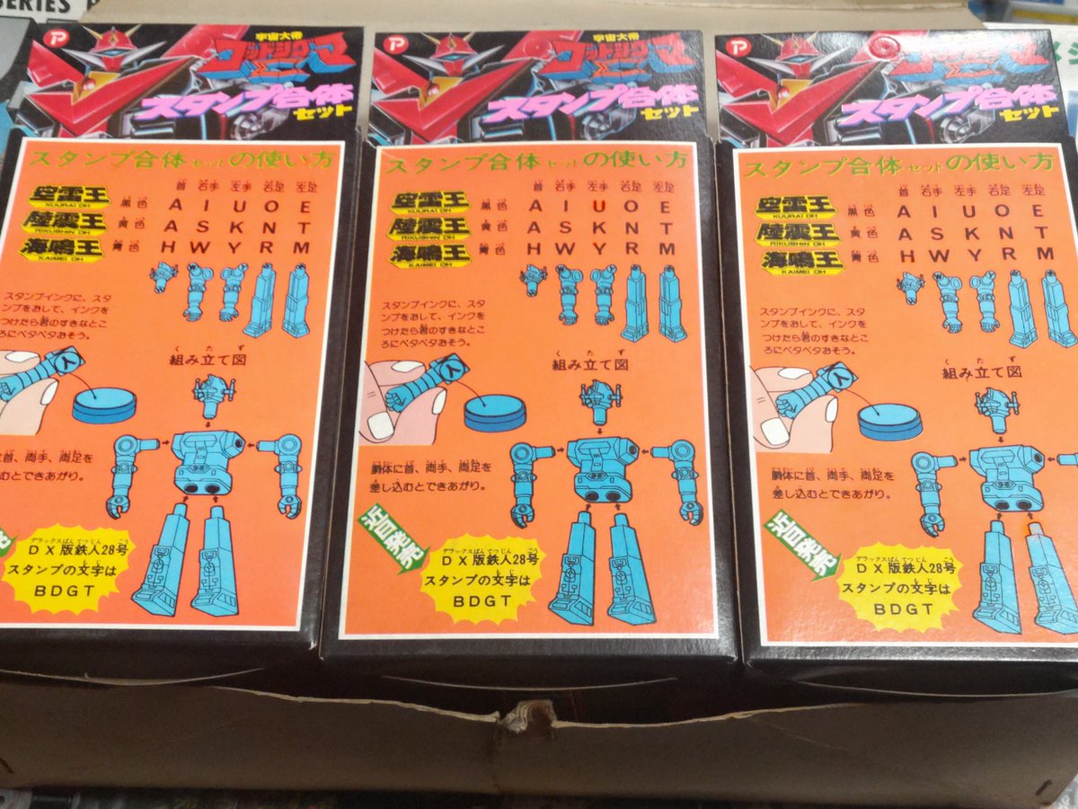 本日の押入れ発掘。 なんだこれ？ 買った記憶が全然無いぞ。 宇宙大帝