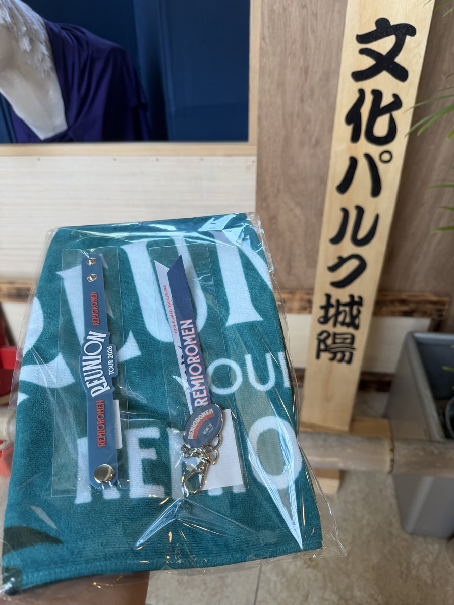 Rapio_rag's tweet photo. レミオロメン Reunion Tour 2026京都公演に行ってきました！
雨上がりをきっかけに聴くようになり、ずっとライブに行きたい気持ちがあったから無事この日を迎えられて本当に良かったです。
ほんとずっと楽しすぎたし京都まで来て良かった。またこれからもライブ行けたらいいな😌 https://t.co/o2gfdkZx8l