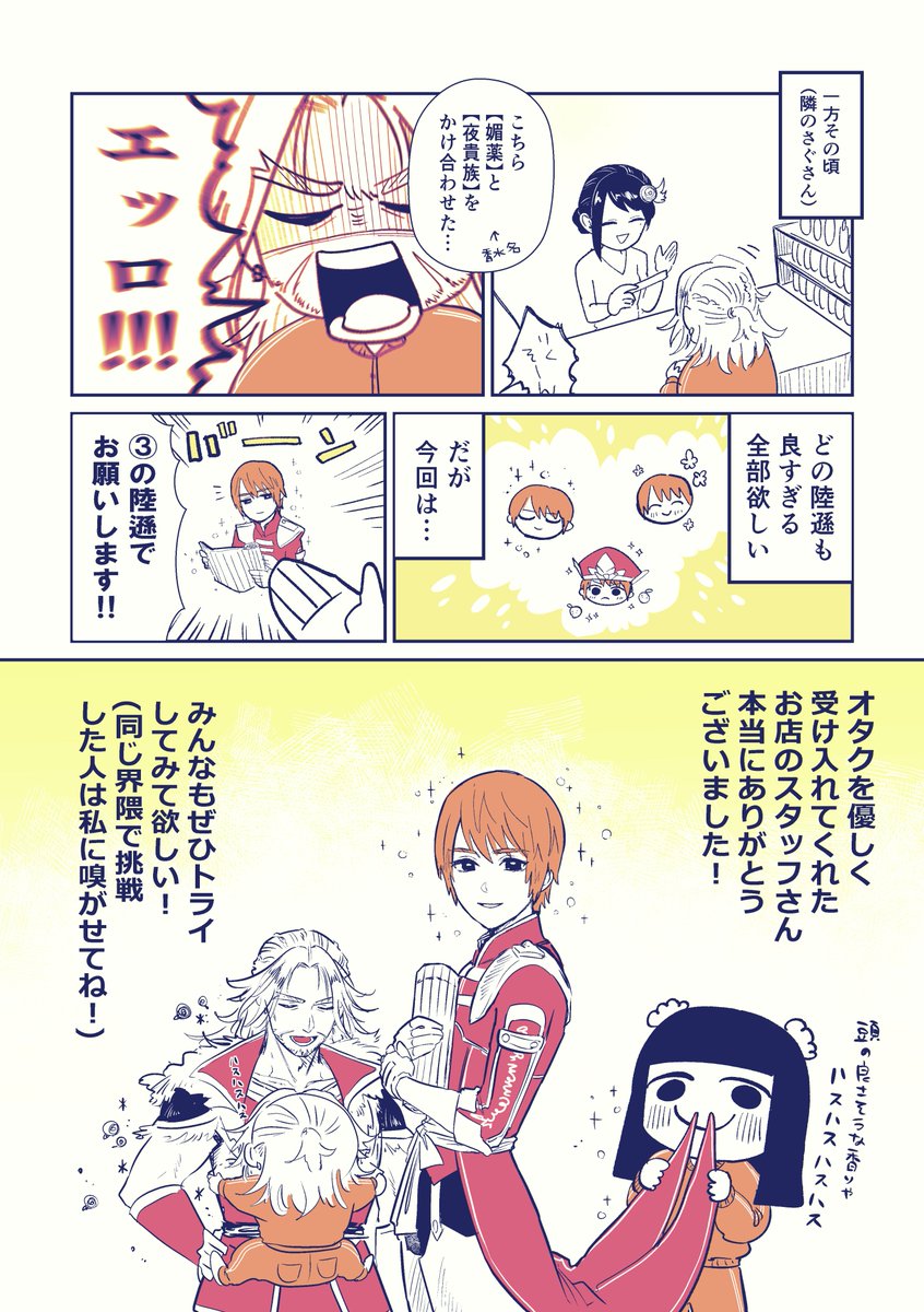 推し香水のレポ描きました！
めちゃくちゃ楽しかったのでみんなやって欲しい🥹
