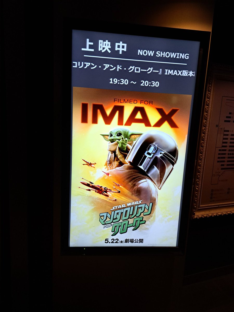 RessanU's tweet photo. 『マンダロリアン アンド グローグー』の冒頭約30分をIMAXにて鑑賞させていただきました！！

映画館のスクリーンでしか味わえないマンダロリアンのアクションの臨場��と音響を体感し、本編に期待しかありません！

みんな安心して！グローグー可愛かったよ！😻❤

 #マンドーグローグー
 #Filmarks https://t.co/g7mQo6rajU