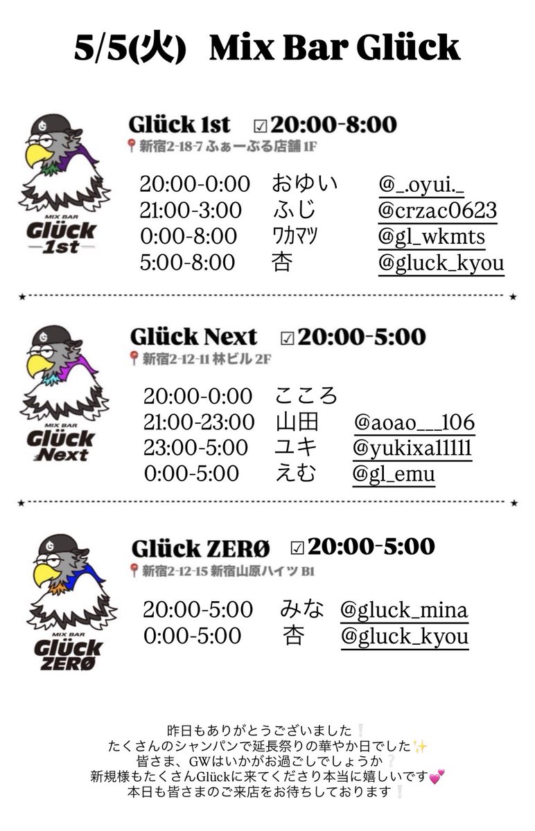 新宿二丁目Mix Bar 『Glück』グルーク tweet media
