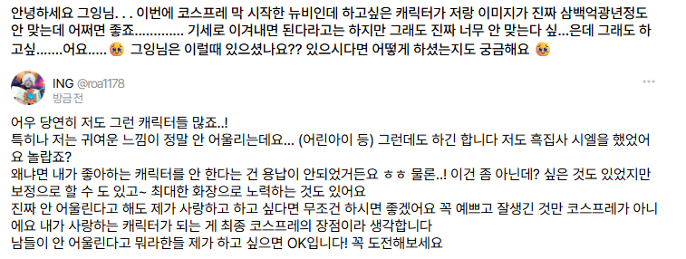 ING 메이크업 tweet media