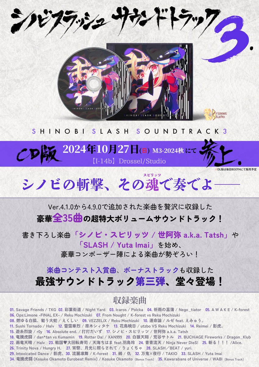 BOOTHにて、 #シノビスラッシュ サウンドトラック第三弾、第四弾の