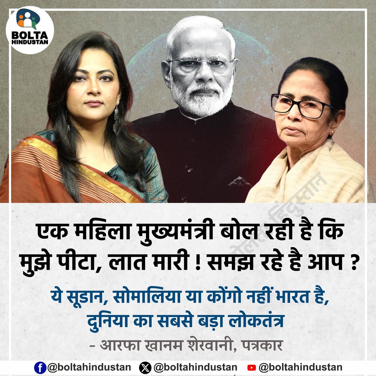 Bolta Hindustan tweet media