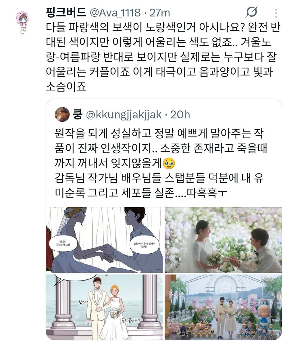 That’s why Yumi’s cells are blue, while Soonrok’s cells are yellow 🥹🫶

Trans : 

Did you all know that the complementary color of blue is yellow? They’re complete opposites, but there’s no pairing that works better together.

Winter yellow and summer blue may seem like total