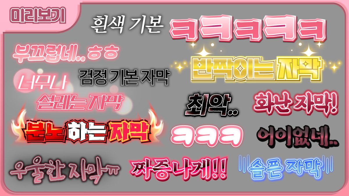 CARIN_xxx's tweet photo. [RT💖]
고정틀 자막 디자인 (27종) 
원하시는 색상으로 변경해드립니다!
(디자인 변경 X)

일정 작업량 달성 시
RT 추첨을 통해 1분께 무료 작업✨

*아래 링크에서 안내사항 확인 후
문의 주세요!
https://t.co/jreHs8t6gi

#commission #커미션 https://t.co/SmCmq3R1U9