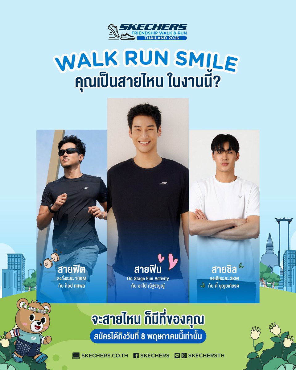 เราใส่สเก็ตเชอร์ส tweet media
