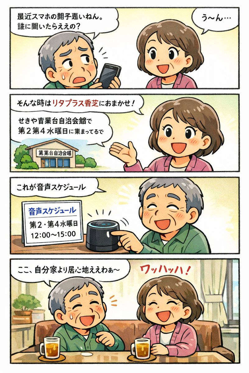 リタプラス香芝 tweet media