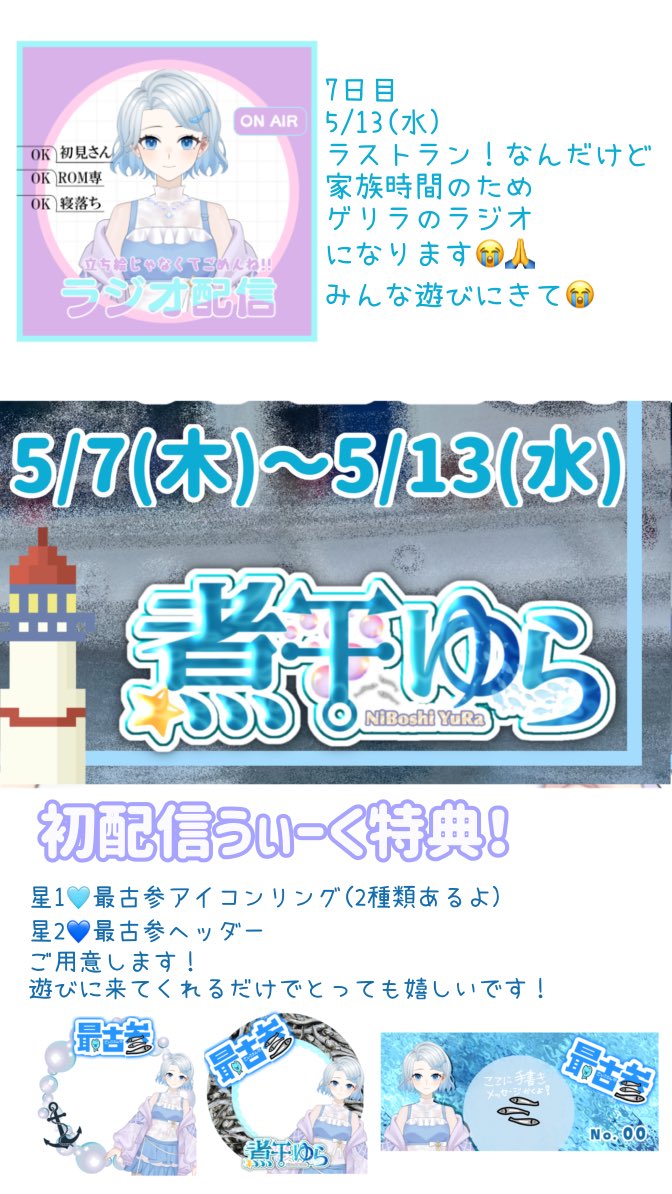 煮干ゆら🐟⚓️🫧@初配信week中! tweet media