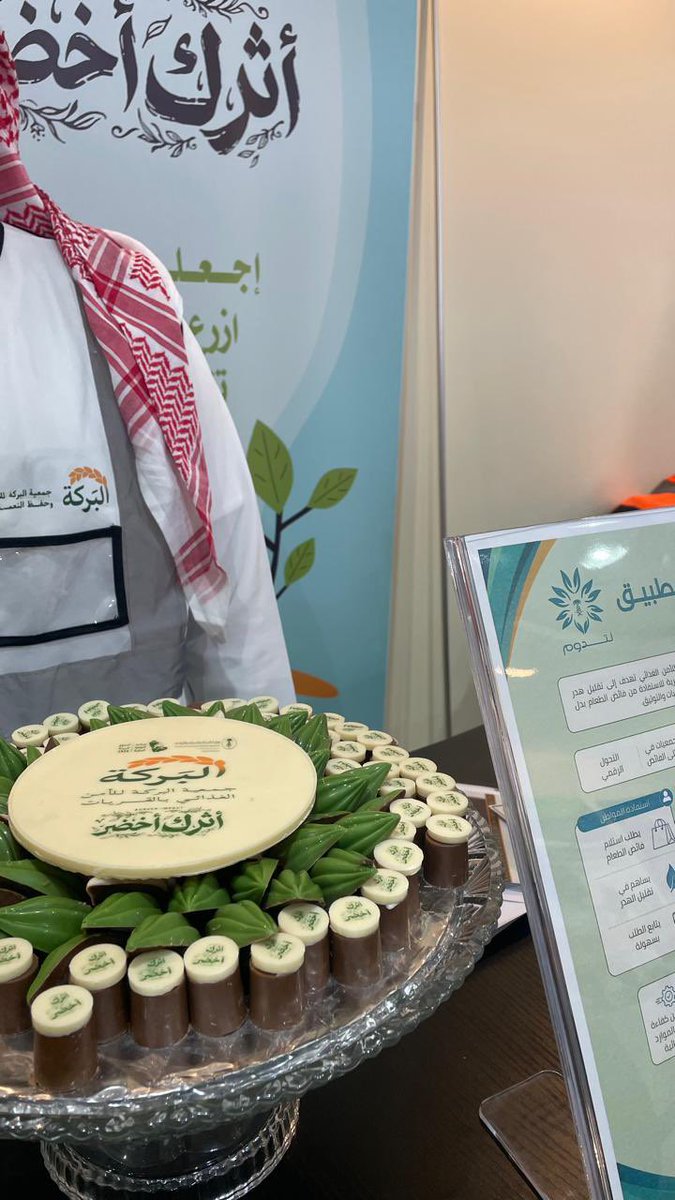 جمعية البركة للأمن الغذائي بالقريات tweet media