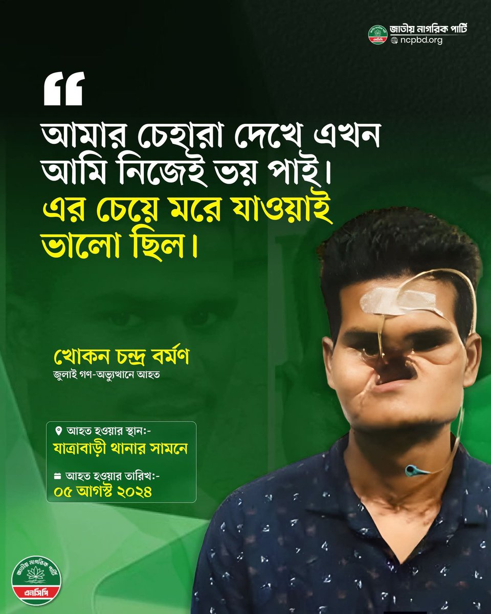 বৈষম্যবিরোধী ছাত্র আন্দোলন tweet media
