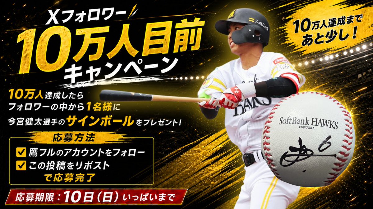 鷹フル（ホークス専門メディア） tweet media