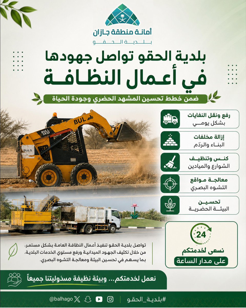 بلدية الحقو tweet media
