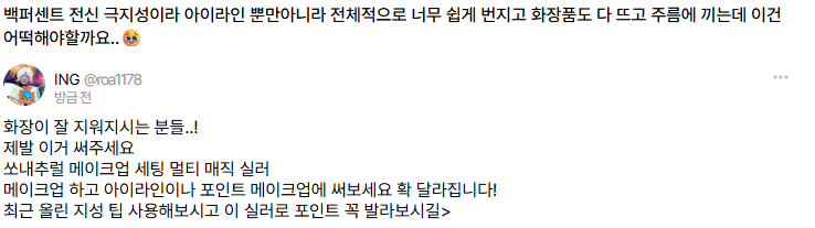 ING 메이크업 tweet media
