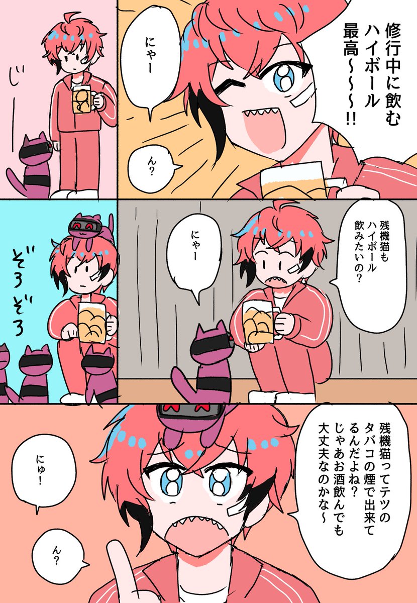 エンスの修行中捏造漫画
※ボイドラネタ(ネタバレなし) 