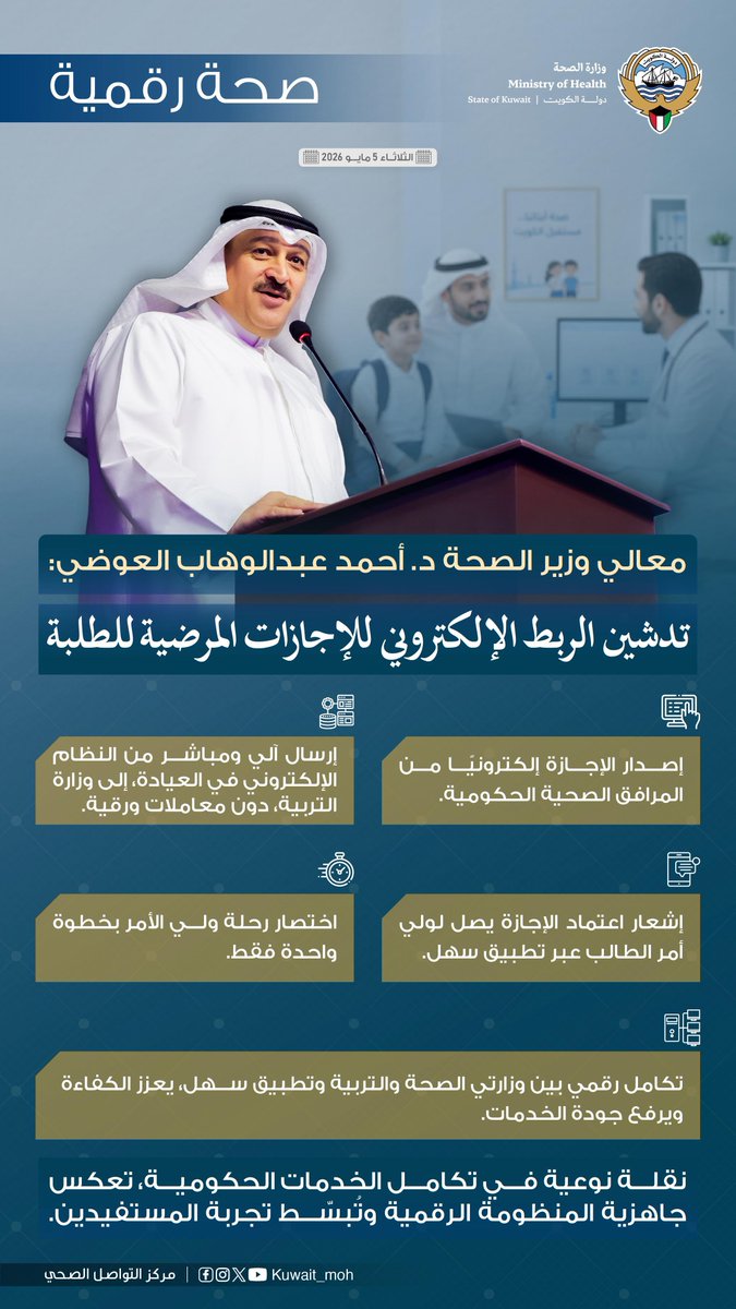 وزارة الصحة tweet media
