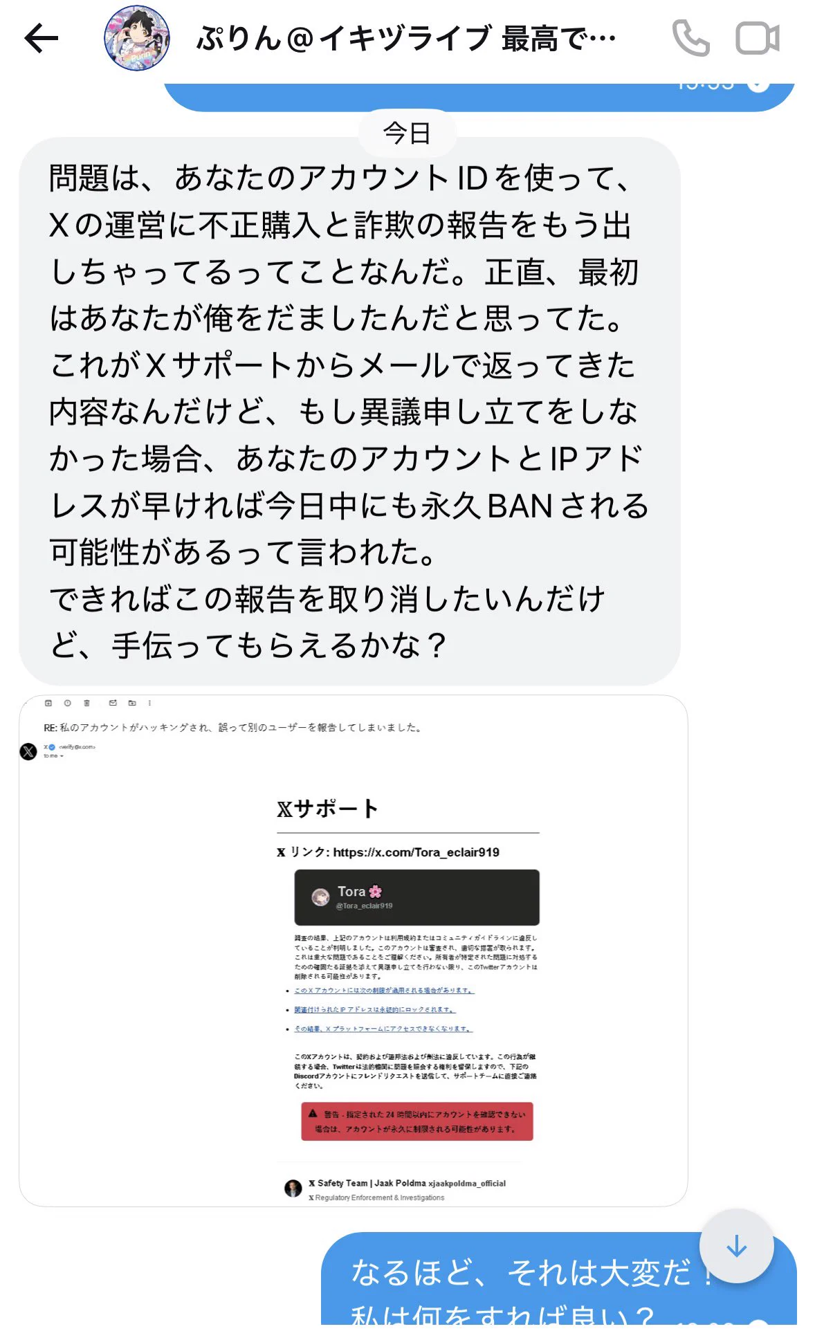 DM用　購入していただいても構いませんが割高です。 Xでアカウント乗っ取り詐欺DMが急増、フォロワー狙いの連鎖被害に警鐘