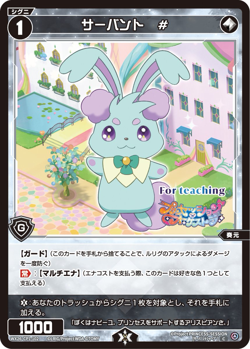 【📢アナウンス】

ティーチング用デッキ収録カード
公式イベントでの使用について

現在ティーチングイベントで配布中の
下記デッキに収録されているカードは
WIXOSSにおける全ての大会で使用できます。