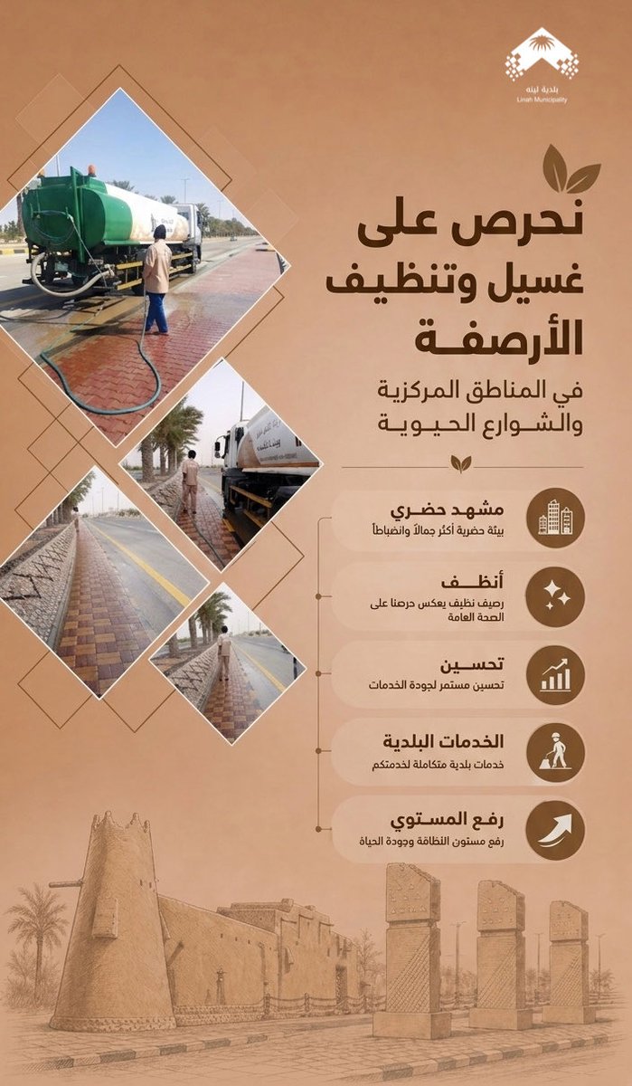 تواصل #بلدية_لينه   أعمال غسيل الأرصفة ضمن برنامجها المستمر لتعزيز مستوى النظافة في #لينه