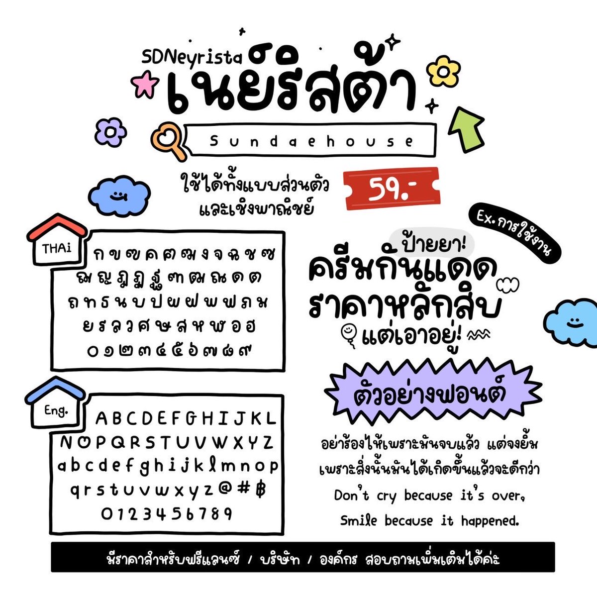 เบ๊บบันนี่ขายฟอนต์ tweet media