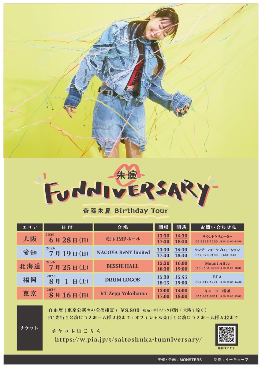 Saito_Shuka's tweet photo. 斉藤朱夏Birthday Tour
朱演〜FUNNIVERSARY〜 

各地イベンター先行
本日の23:59まで！！

大阪を皮切りに６月から走ります！
ダンスも踊りますっ！

また今までにないライブを
キミと遊びたいっ。
絶対絶対遊びにきてーっ😈❤️‍🔥

🎫チケットはこちら
https://t.co/PAlrYNCHsn https://t.co/u85svCKuON