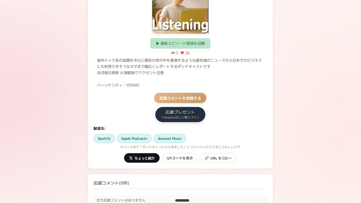 Podchotto【公式】|ポッドちょっと tweet media