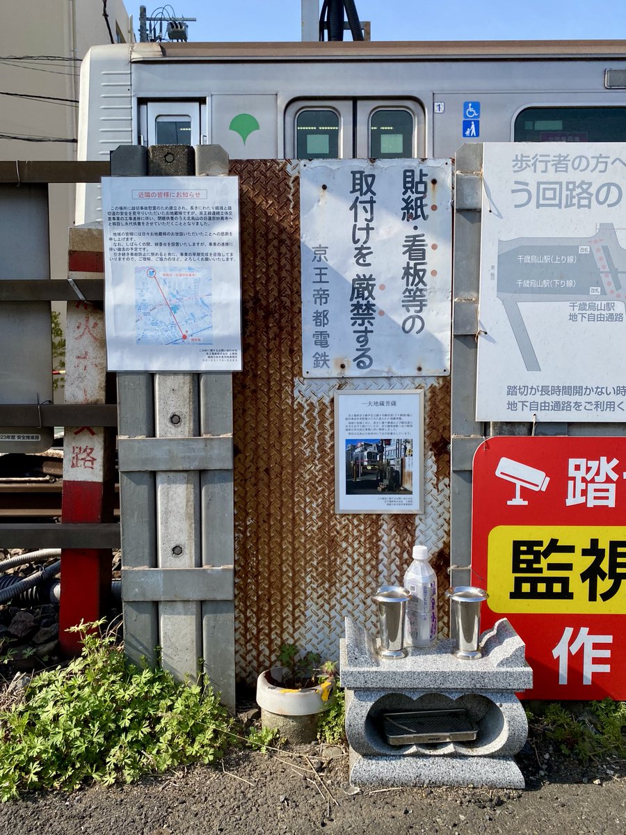 千歳烏山の踏切地蔵、台座だけになっていた。
もう事故の起きない街がやってくるのだ。歴史の記憶。