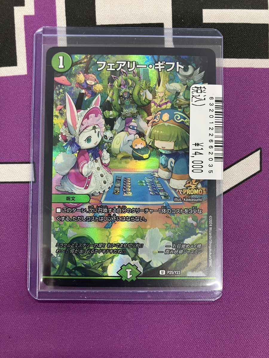 🚨JTC八王子入荷情報🚨 #デュエルマスターズ フェアリー・ギフト（P25