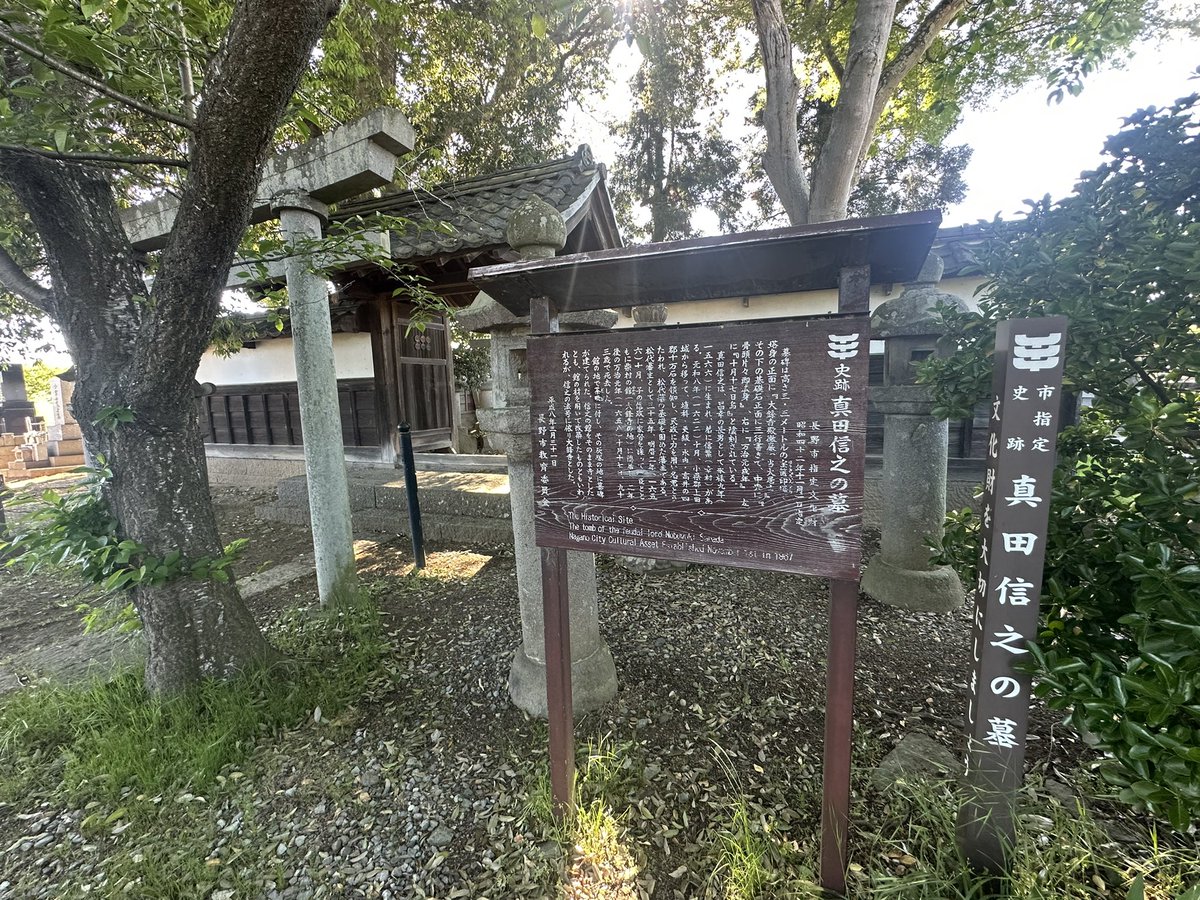 Ra_SEED_'s tweet photo. 松代よかったわ、、
松代城（海津城）も川中島の戦いの最前線って事もあって、近くに山本勘助の墓あったから初めて行けたわ
武田から真田に城主移って、真田色強かつまたのも良すぎた
泊まって散策したい場所だわ https://t.co/KWPjuZ8fog
