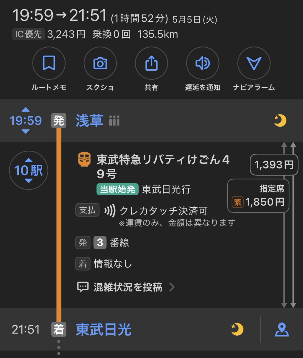 roku_mile's tweet photo. 今回日光へ出かけるときにはじめて東武の株主優待を使いましたが、私鉄で旅行するなら
・新橋の某有名な金券ショップ通りに行ける
・そもそも株を買って株主優待を持つ
どちらかの選択肢を取れるだけでもだいぶ交通費で変わってくるなと思いました。
新橋で東武の乗車券を買いましたが、店がたくさんあって価格競争が激しいので1枚500円台で購入でき、普通は日光まで片道1,400円するので半額以下で利用できました。
もちろん他のところでも売ってるしなんなら東武の沿線にも売ってるところはあるんですが、やはり足元を見た強気の価格で売ってるので新橋が1番強い気がします。
実質往復これで浮いた分で片道の特急乗れると思えばやる価値はかなり高いです。