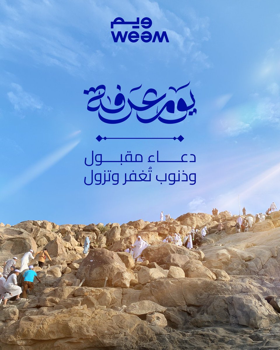 weemnow's tweet photo. في يوم عرفة...
نسأل الله لكم قبول الدعاء🤲🏻
وأن يجعل أيامكم كلها خير وبركة!💙

#ويم #Weem #Weem_App #يوم_عرفة #ويم_يعايدك https://t.co/YotyCSduXZ
