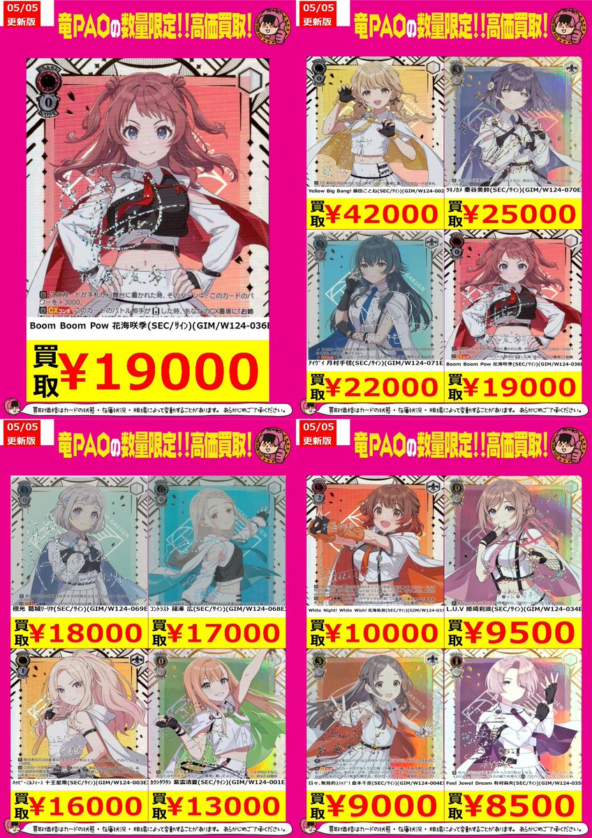 🌊横浜竜PAOビックウェーブ買取🌊 ＃ヴァイスシュヴァルツ #ws #ws2tcg