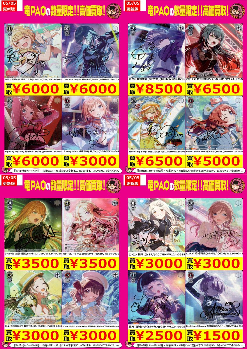 🌊横浜竜PAOビックウェーブ買取🌊 ＃ヴァイスシュヴァルツ #ws #ws2tcg