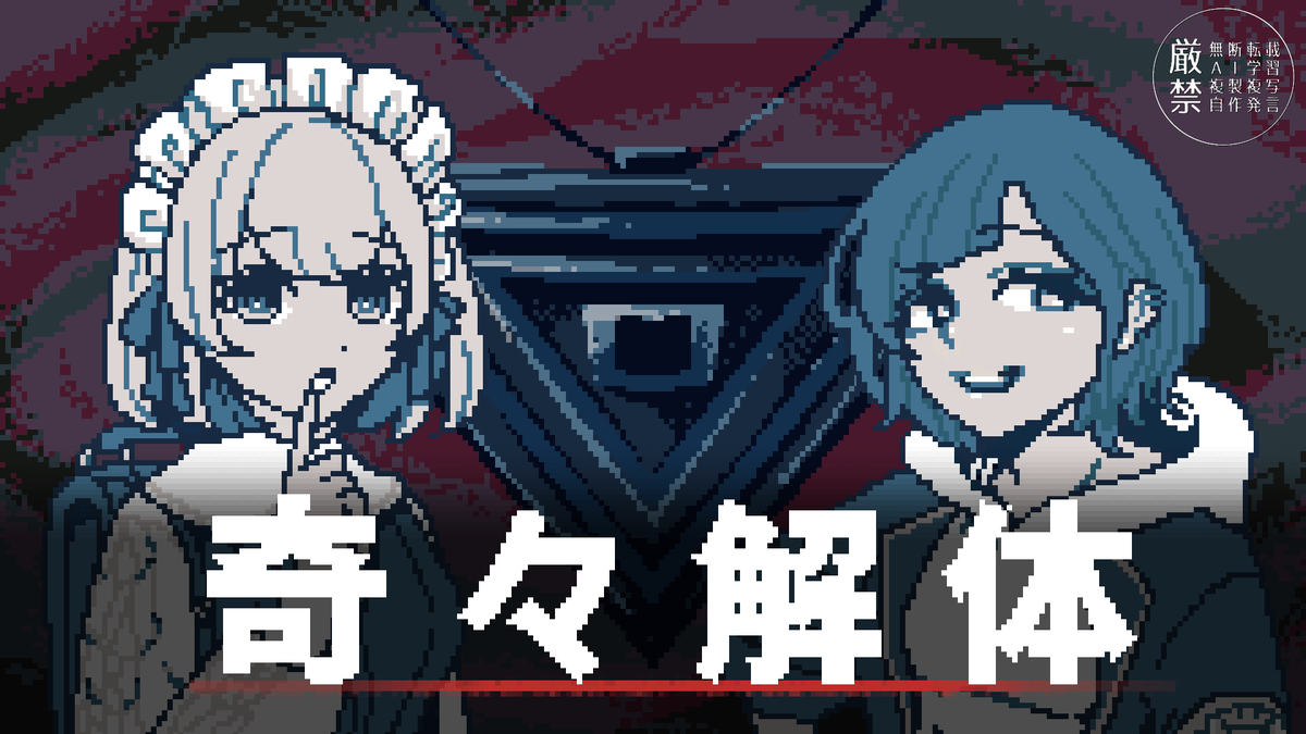 chisorax_sakusa's tweet photo. 【歌ってみた】🎮奇々解体/都市伝説解体センター👁【covered byちそら＆穂月こはる】
https://t.co/82EaKrszf4
大好きなゲーム作品主題歌を同じく大好きな穂月こはるさん（@hozuki_voice）と歌わせていただきました！ https://t.co/NKiMaVsLMx
