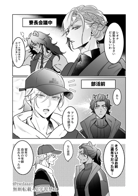寮服👑と映研👑のギャップ※レオヴィル 