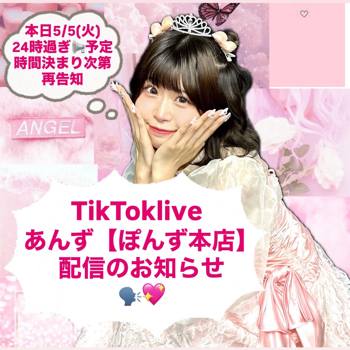 りすぽんさん専用 TikToklive